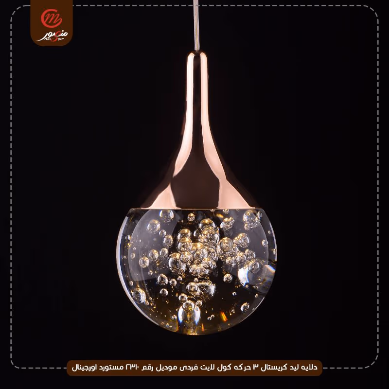 دلايه ليد كريستال 3 حركه كول لايت فردى موديل رقم 2310 مستورد اورجينال