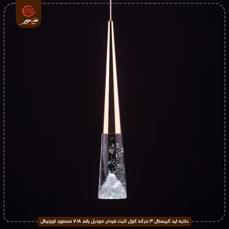 دلايه ليد كريستال 3 حركه كول لايت فردى موديل رقم 7018 مستورد اورجينال – الصورة 2