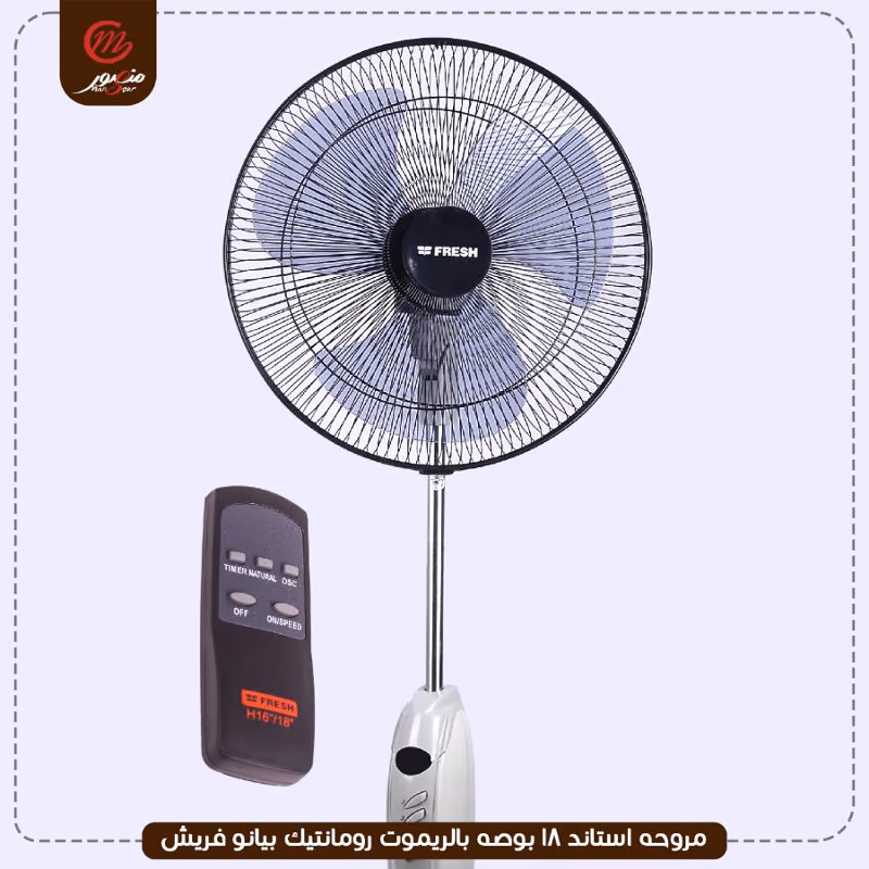 مروحه استاند 18 بوصه بالريموت رومانتيك بيانو فريش – الصورة 2