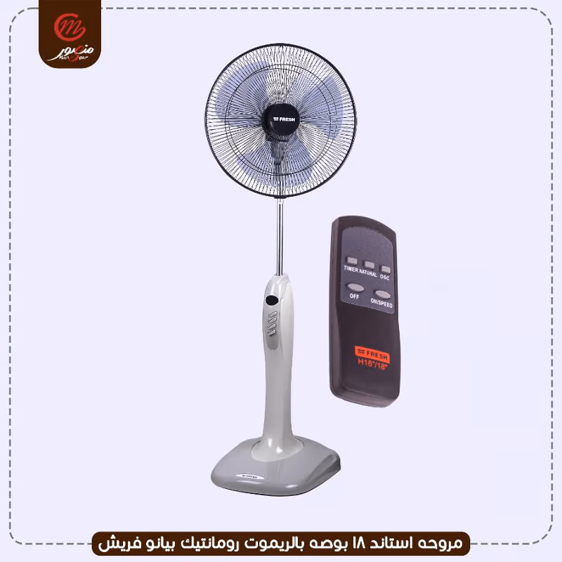مروحه استاند 18 بوصه بالريموت رومانتيك بيانو فريش – الصورة 3