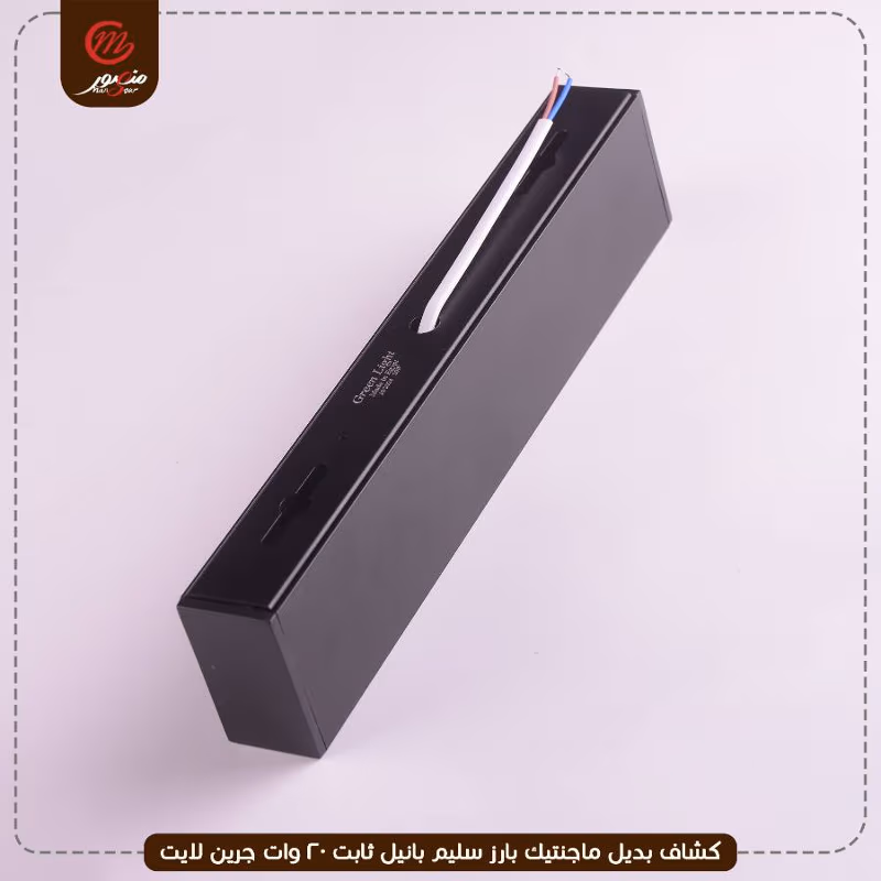 كشاف-بديل-ماجنتيك-بارز-سليم-بانيل-ثابت-20-وات-جرين-لايت