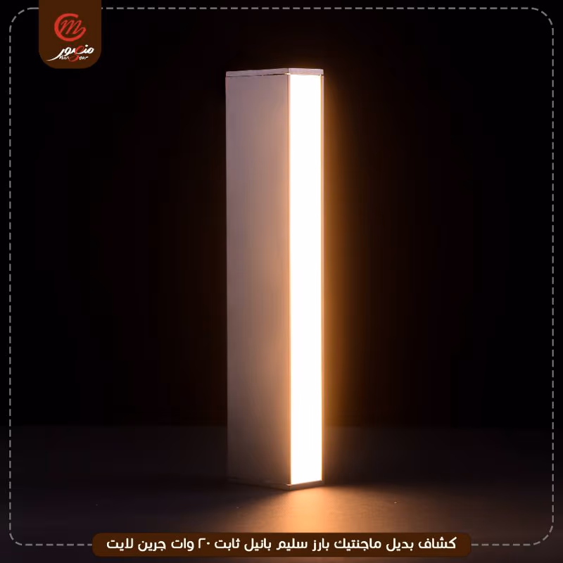 صورة المنتج كشاف بديل ماجنتيك بارز سليم بانيل ثابت 20 وات جرين لايت عبوه 50