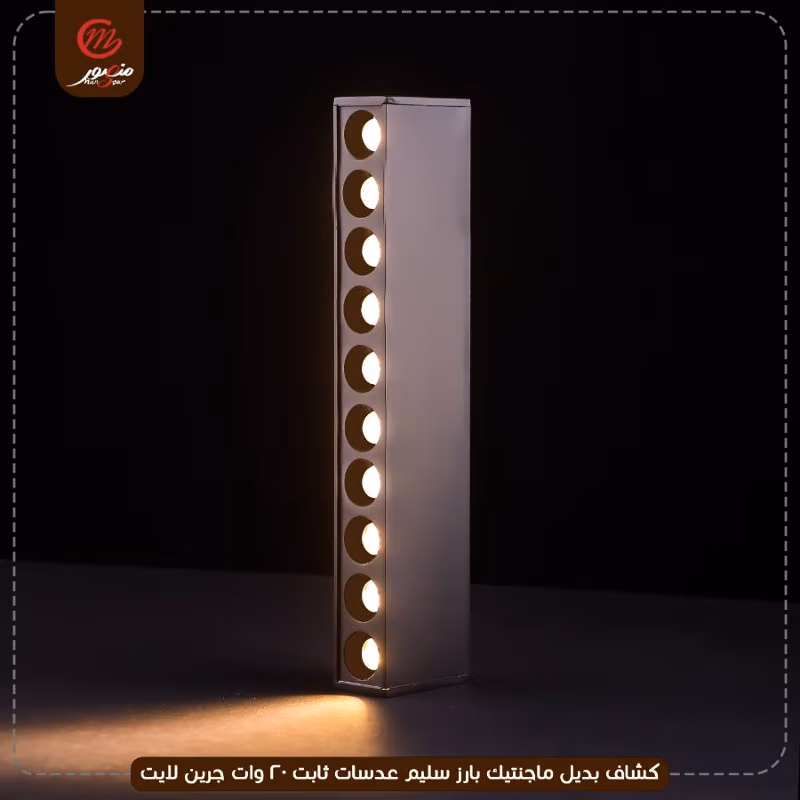 صورة المنتج كشاف بديل ماجنتيك بارز سليم عدسات ثابت 20 وات جرين لايت عبوه 50