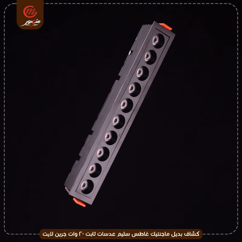 كشاف بديل ماجنتيك غاطس سليم عدسات ثابت 20 وات جرين لايت عبوه 50