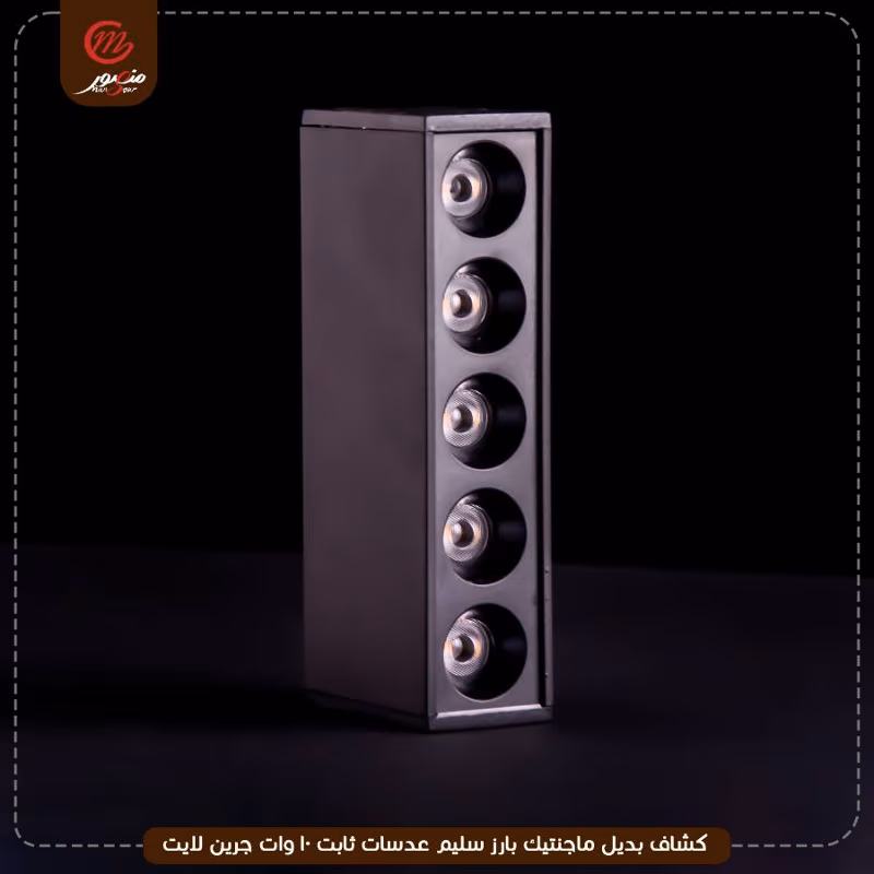 كشاف بديل ماجنتيك بارز سليم عدسات ثابت 10 وات جرين لايت عبوه 50