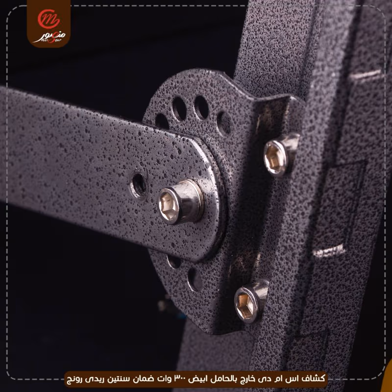 صورة المنتج كشاف اس ام دى خارج بالحامل ابيض 300 وات ضمان سنتين ريدى رونج