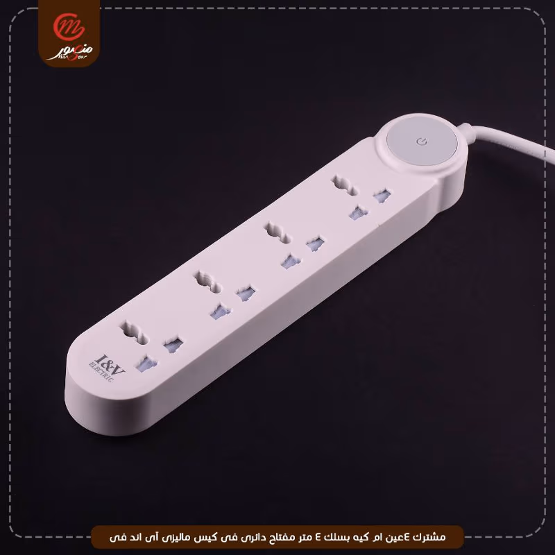 صورة المنتج مشترك 4عين ام كيه بسلك 4 متر مفتاح دائرى فى كيس ماليزى آى اند فى