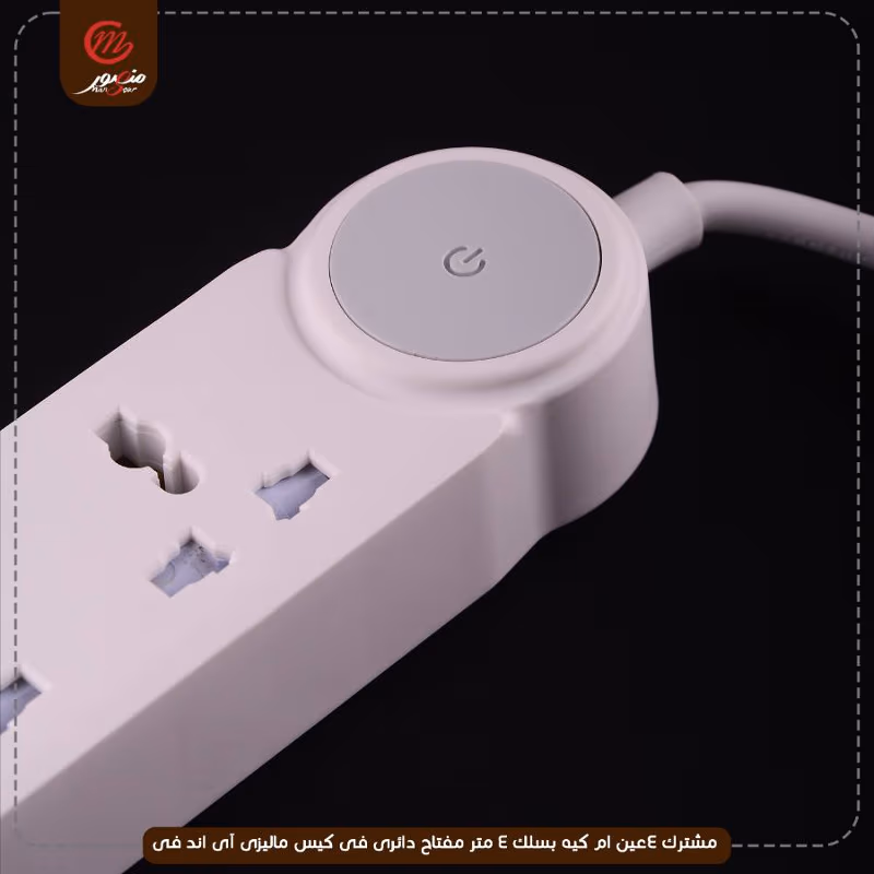 صورة المنتج مشترك 4عين ام كيه بسلك 4 متر مفتاح دائرى فى كيس ماليزى آى اند فى
