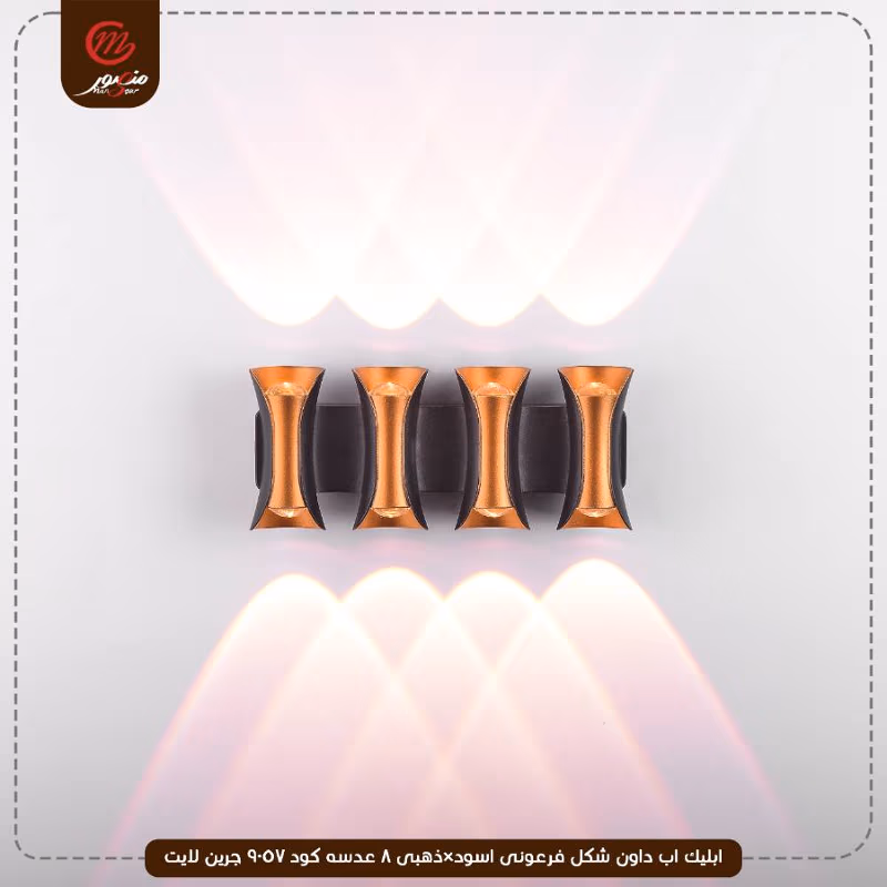 ابليك اب داون شكل فرعونى اسود×ذهبى 8 عدسه كود 9057 جرين لايت – الصورة 3