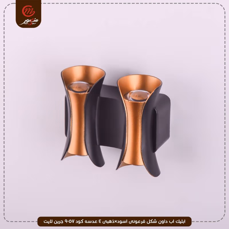 صورة المنتج ابليك اب داون شكل فرعونى اسود×ذهبى 4 عدسه كود 9057 جرين لايت عبوه 30