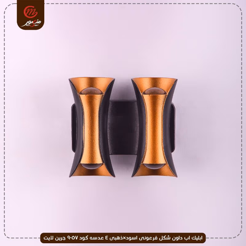 صورة المنتج ابليك اب داون شكل فرعونى اسود×ذهبى 4 عدسه كود 9057 جرين لايت عبوه 30