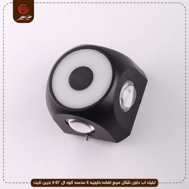 صورة المنتج ابليك اب داون شكل مربع اضاءه خارجيه 4 عدسه كود ال 8042 جرين لايت