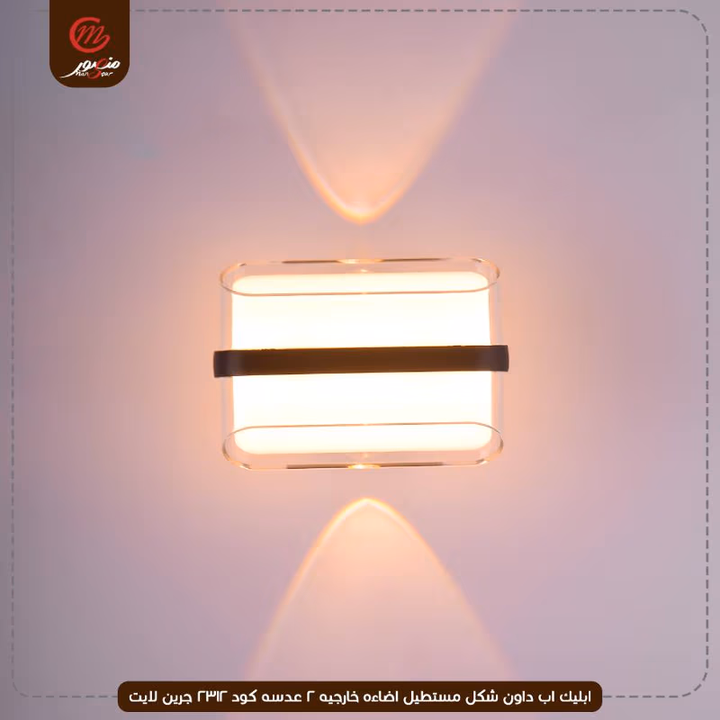 صورة المنتج ابليك اب داون شكل مستطيل اضاءه خارجيه 2 عدسه كود 2312 جرين لايت عبوه 30
