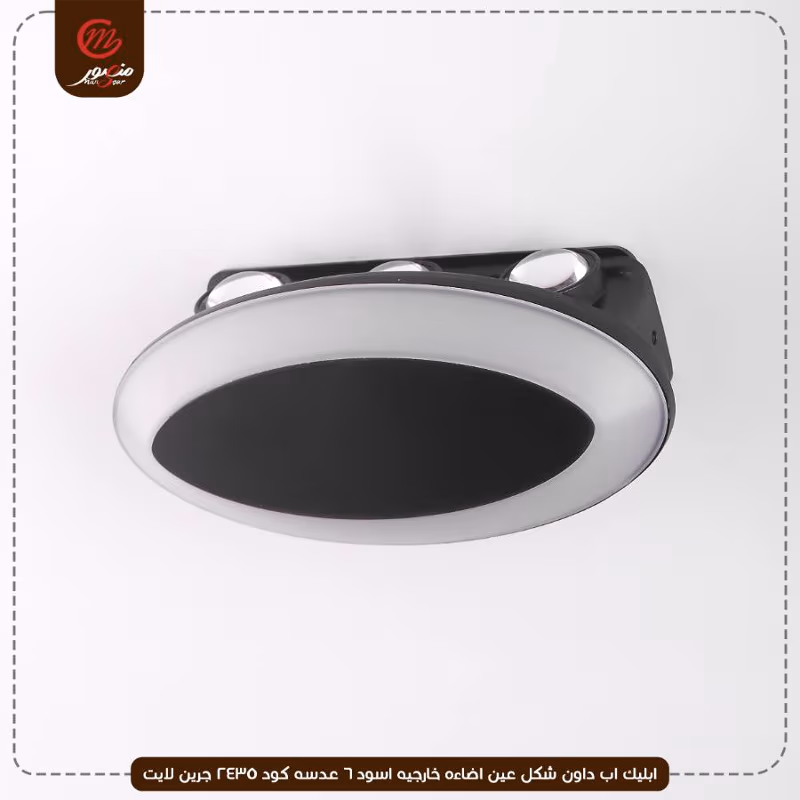 صورة المنتج ابليك اب داون شكل عين اضاءه خارجيه اسود 6 عدسه كود 2435 جرين لايت