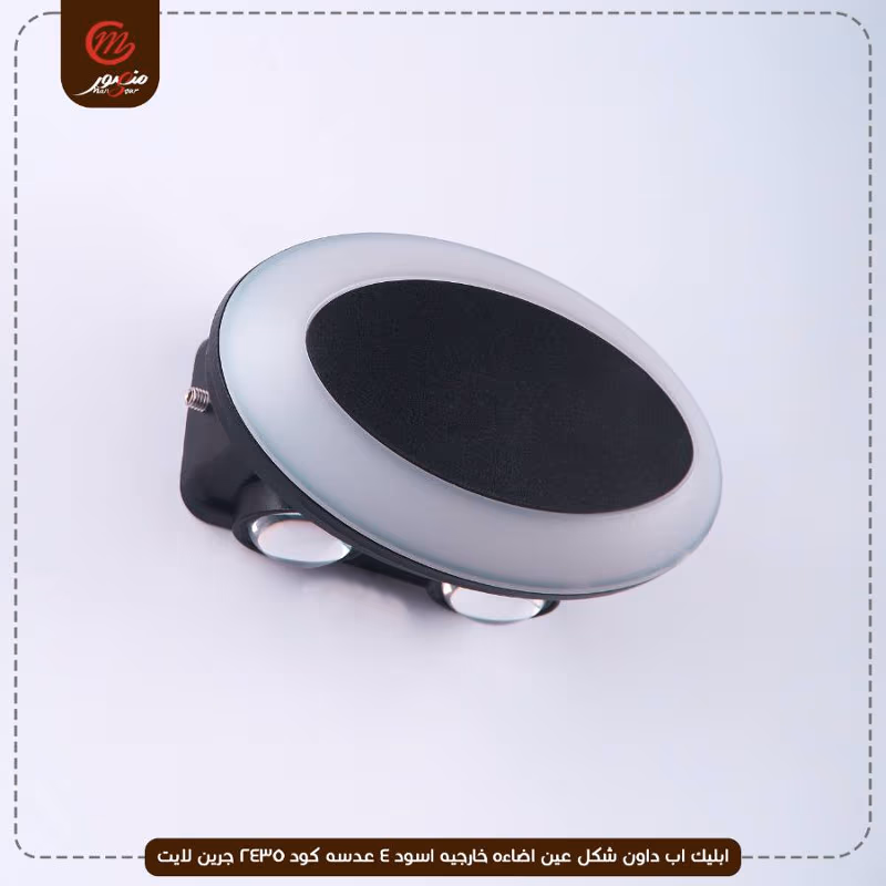 صورة المنتج ابليك اب داون شكل عين اضاءه خارجيه اسود 4 عدسه كود 2435 جرين لايت عبوه 30