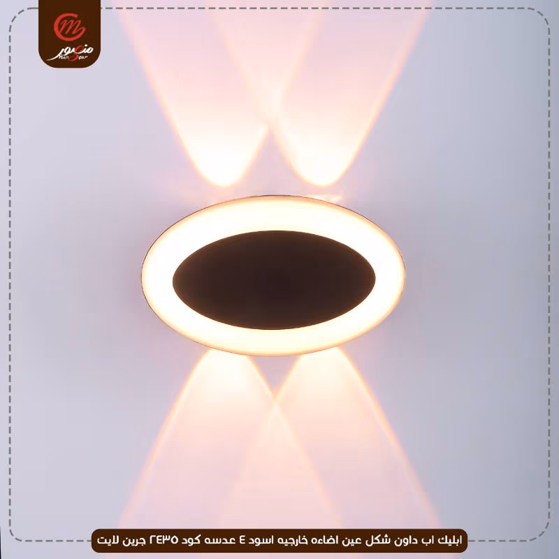 صورة المنتج ابليك اب داون شكل عين اضاءه خارجيه اسود 4 عدسه كود 2435 جرين لايت عبوه 30