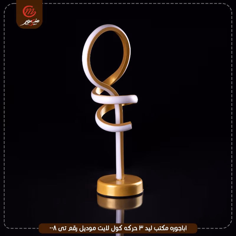 صورة المنتج اباجوره مكتب ليد 3 حركه كول لايت موديل رقم تى 008