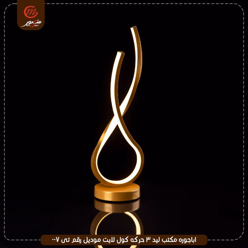 صورة المنتج اباجوره مكتب ليد 3 حركه كول لايت موديل رقم تى 007