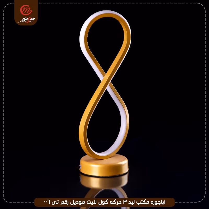 صورة المنتج اباجوره مكتب ليد 3 حركه كول لايت موديل رقم تى 006