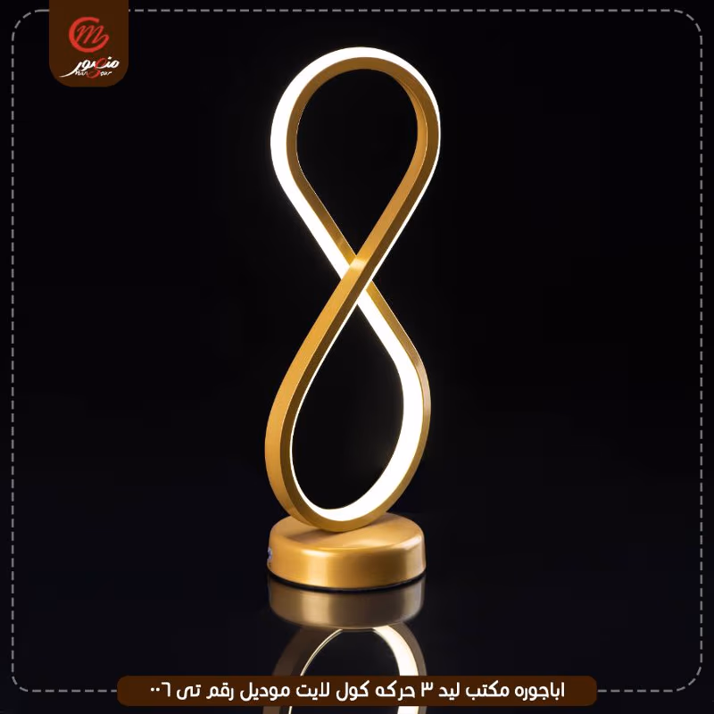 صورة المنتج اباجوره مكتب ليد 3 حركه كول لايت موديل رقم تى 006