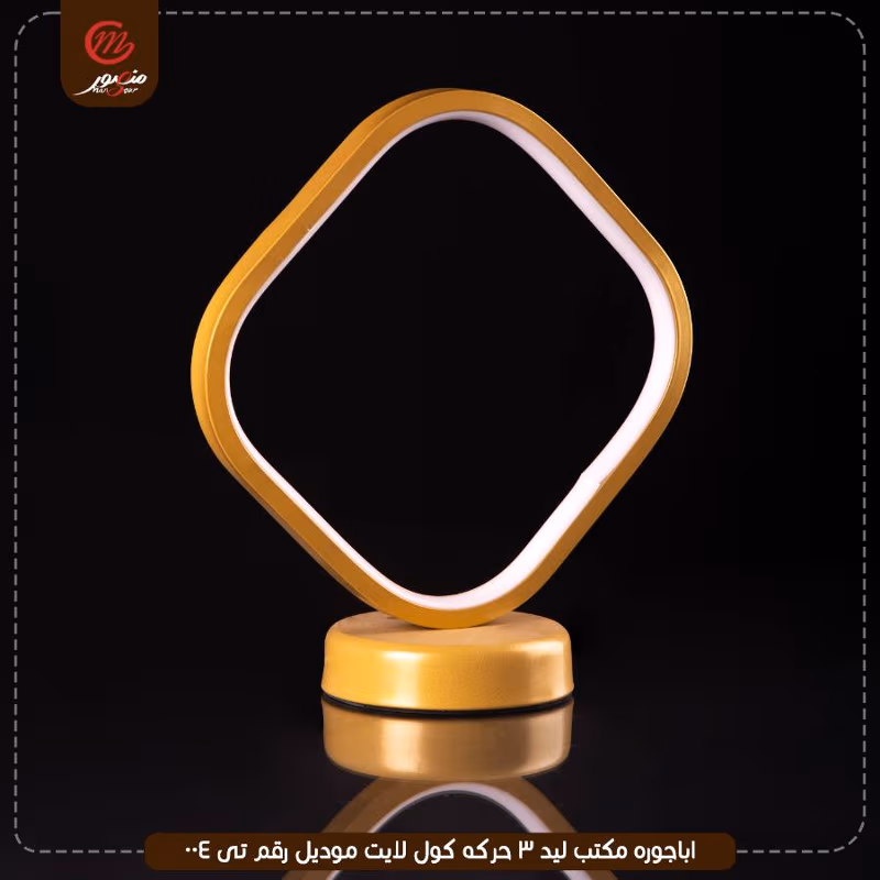 صورة المنتج اباجوره مكتب ليد 3 حركه كول لايت موديل رقم تى 004