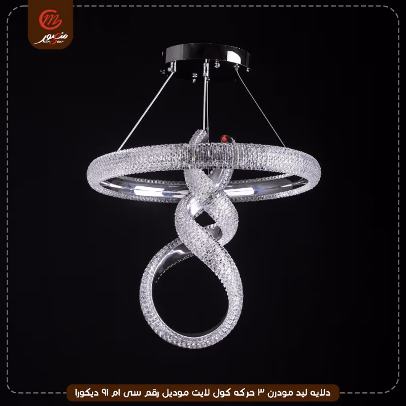 صورة المنتج دلايه ليد مودرن 3 حركه كول لايت موديل رقم سى ام 91 ديكورا
