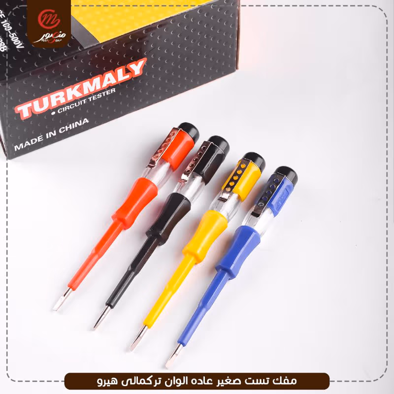 مفك-تست-صغير-عاده-الوان-تركمالى-هيرو