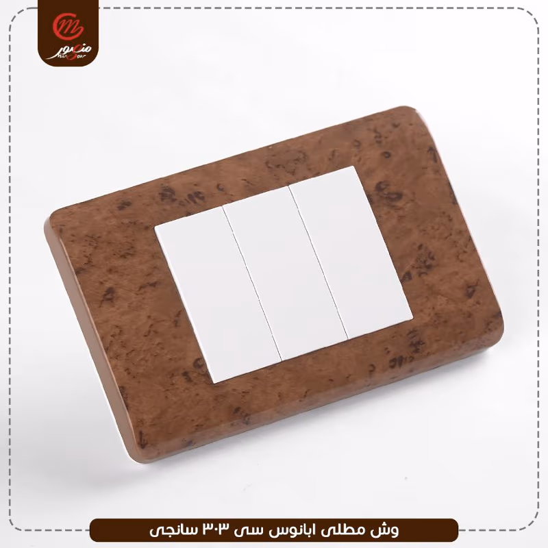 وش-مطلى-ابانوس-سى-303-سانجى