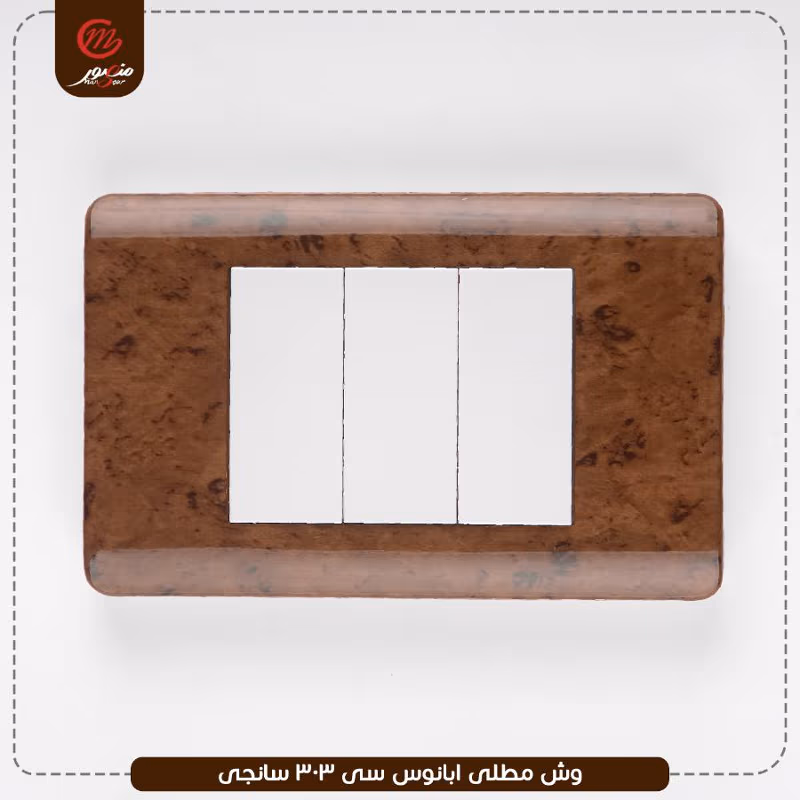 وش مطلى ابانوس سى 303 سانجى – الصورة 3
