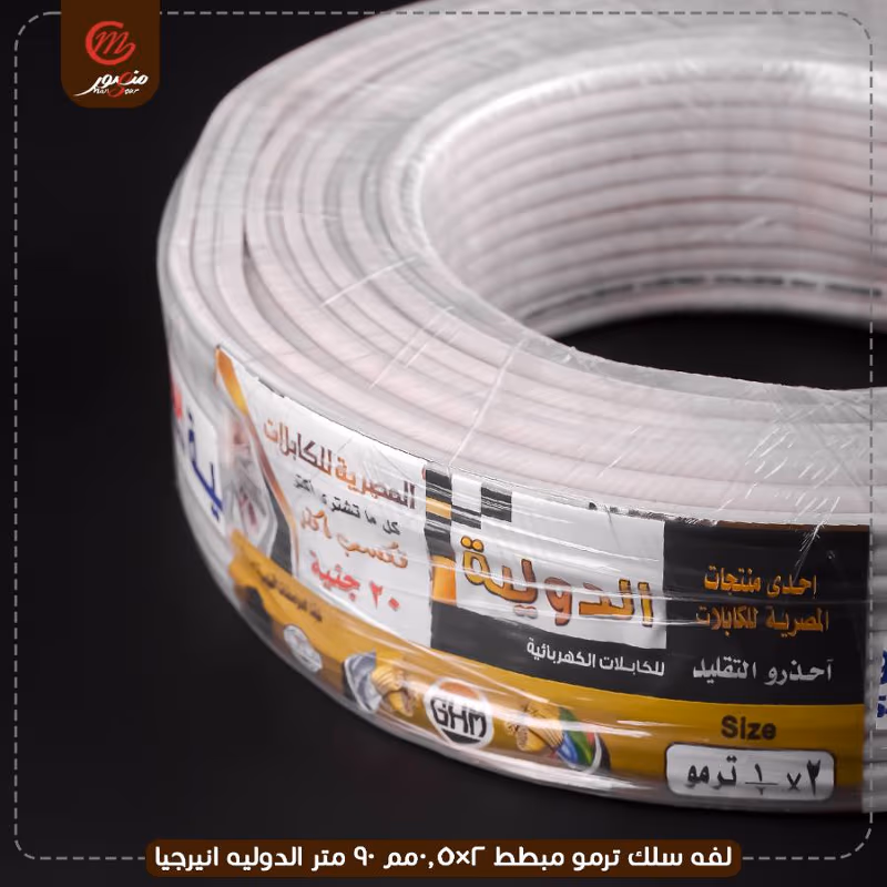 لفه سلك ترمو مبطط 2×0.5مم 90 متر الدوليه انيرجيا – الصورة 3