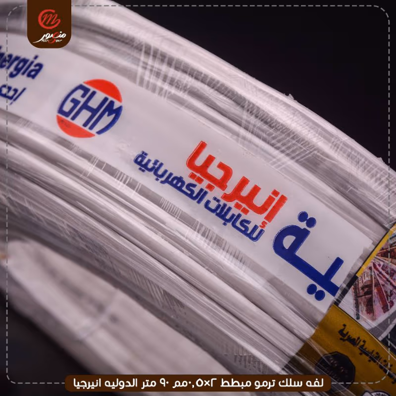 لفه سلك ترمو مبطط 2×0.5مم 90 متر الدوليه انيرجيا – الصورة 5