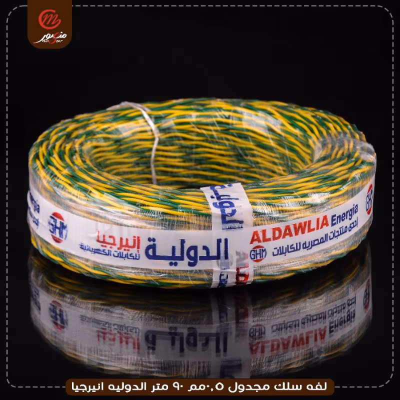 صورة المنتج لفه سلك مجدول 0.5مم 90 متر الدوليه انيرجيا