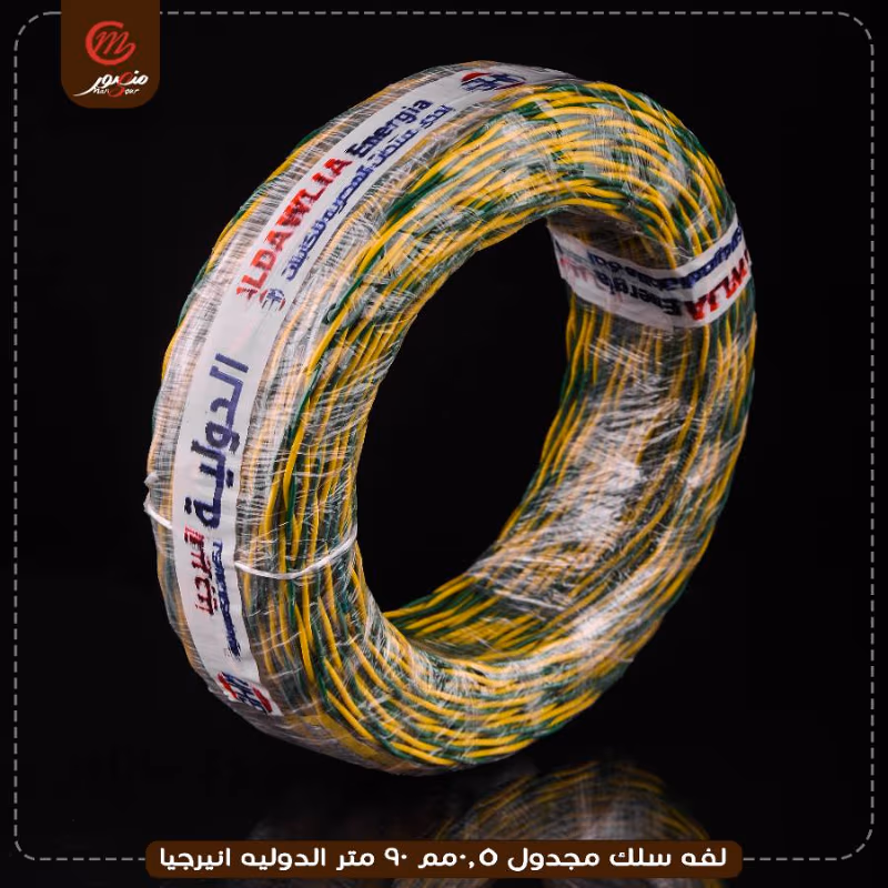 صورة المنتج لفه سلك مجدول 0.5مم 90 متر الدوليه انيرجيا