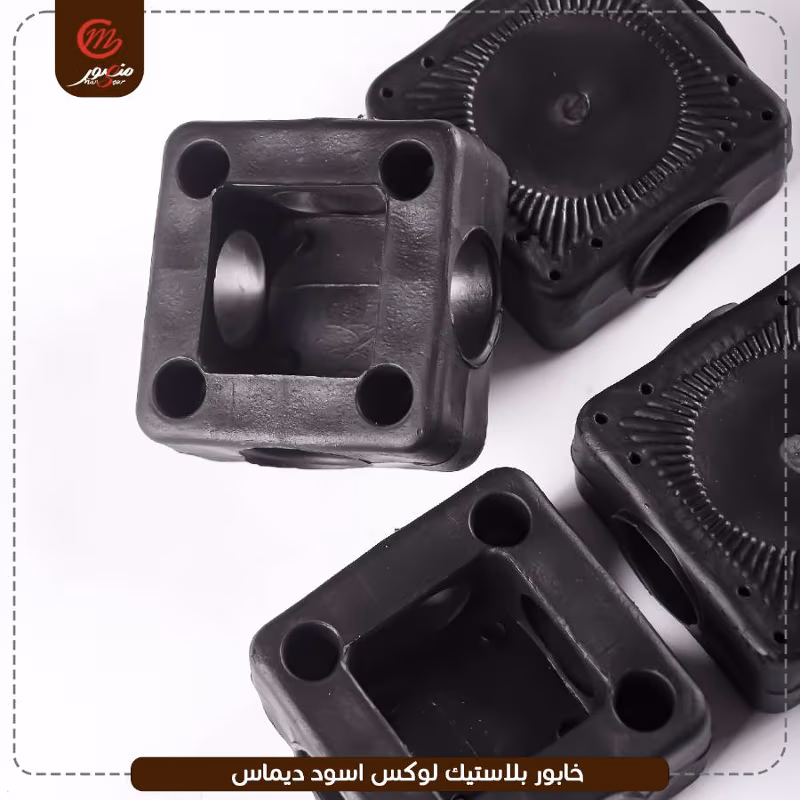 خابور بلاستيك لوكس اسود ديماس – الصورة 2