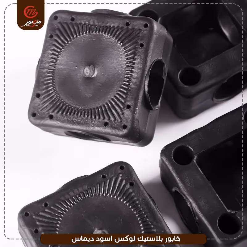 خابور بلاستيك لوكس اسود ديماس – الصورة 3