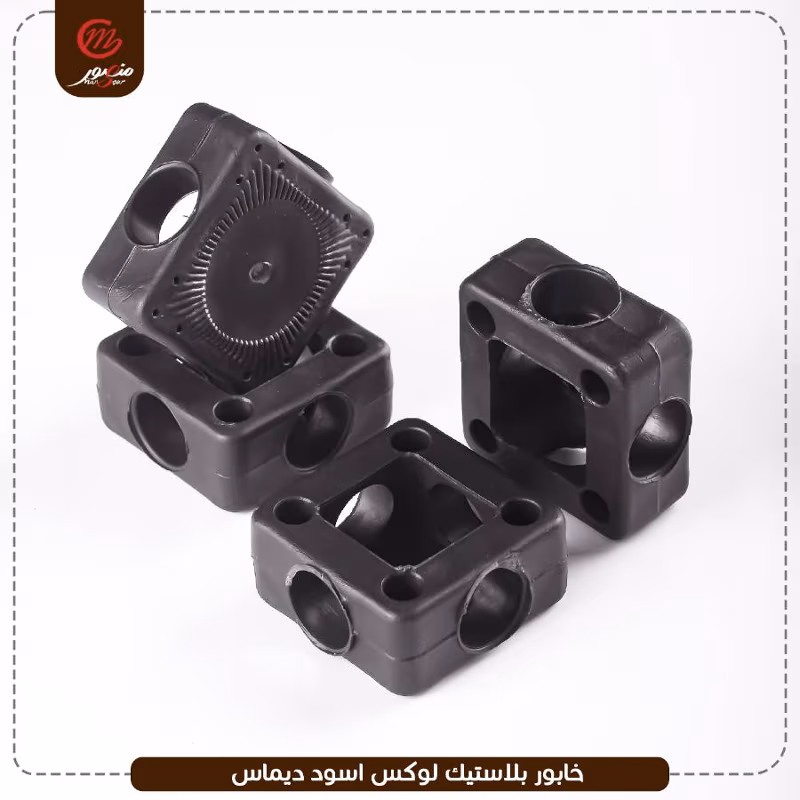 خابور بلاستيك لوكس اسود ديماس – الصورة 4