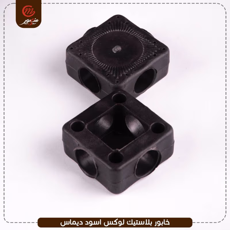 خابور بلاستيك لوكس اسود ديماس – الصورة 5