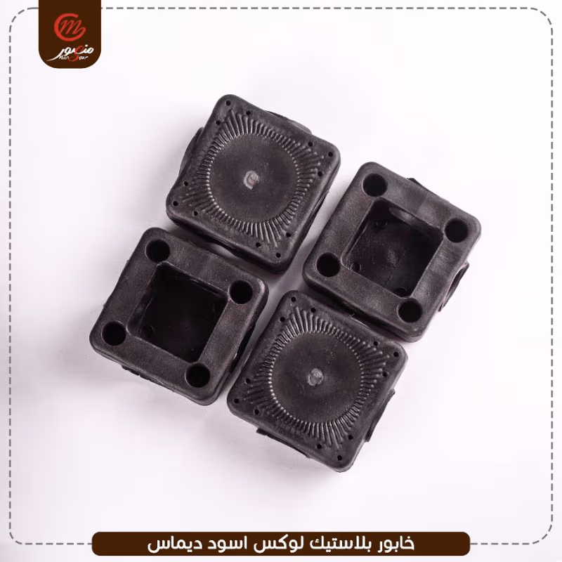 خابور بلاستيك لوكس اسود ديماس – الصورة 6