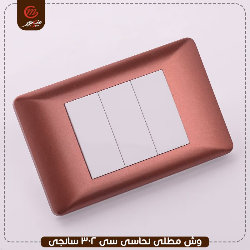 وش مطلى نحاسى سى 302 سانجى – الصورة 3