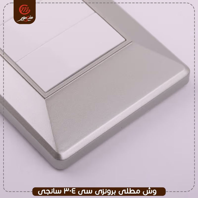 وش مطلى برونزى سى 304 سانجى – الصورة 2