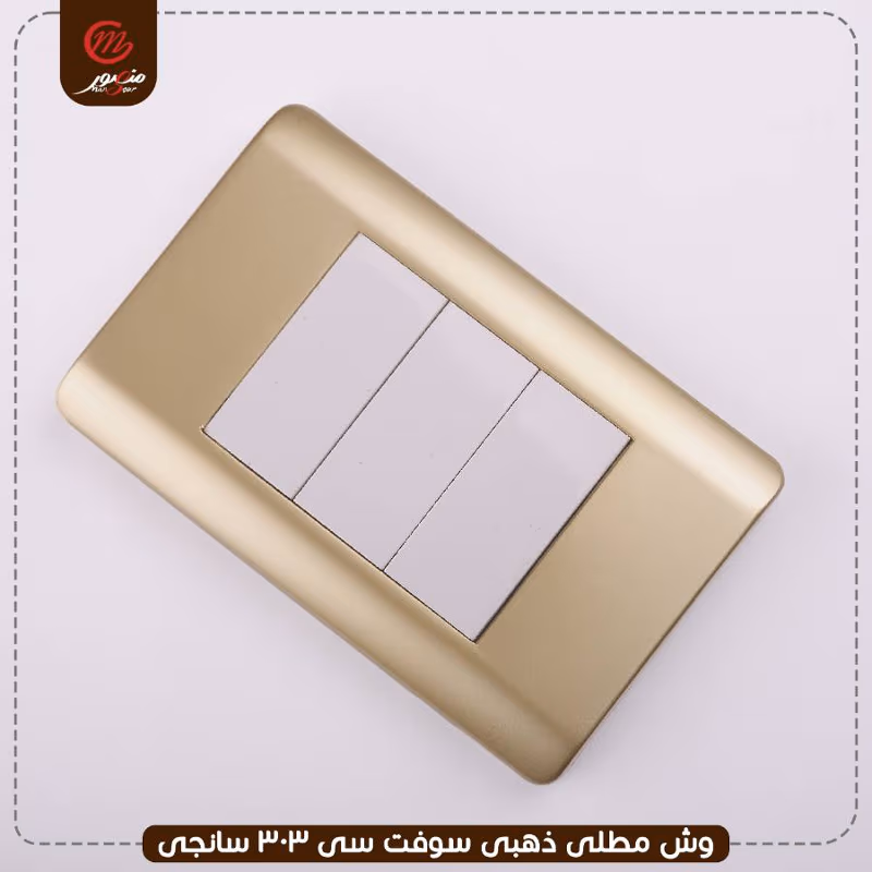 وش مطلى ذهبى سوفت سى 303 سانجى – الصورة 3