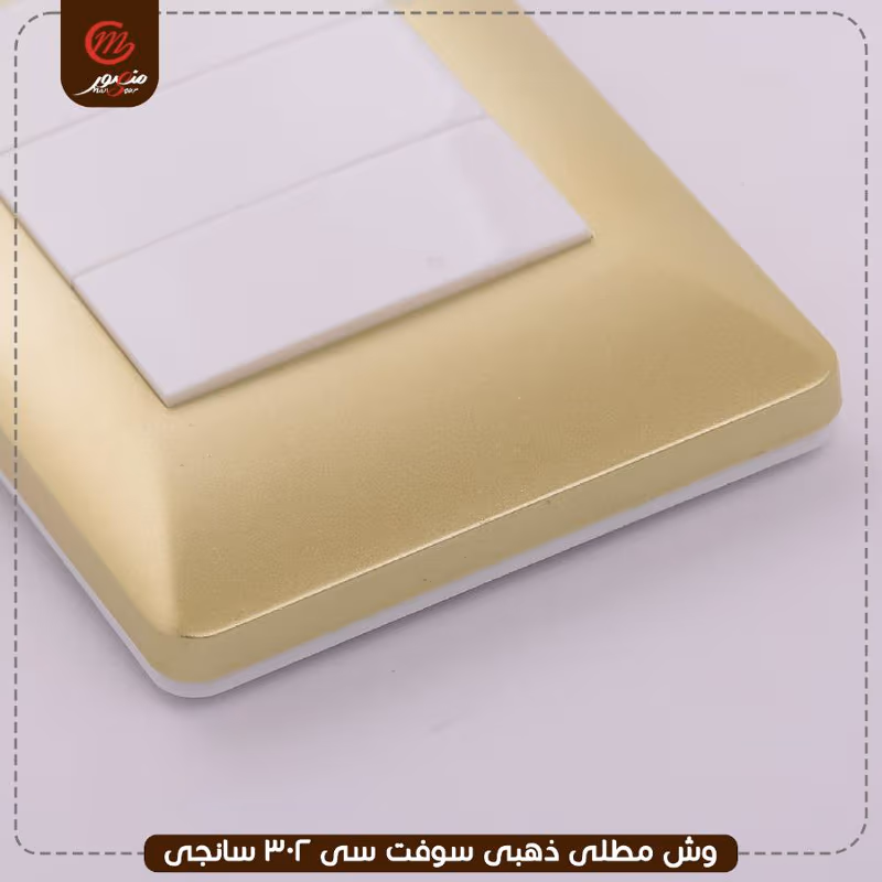 وش مطلى ذهبى سوفت سى 302 سانجى – الصورة 2