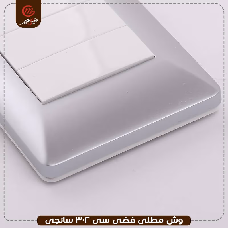 وش مطلى فضى سى 302 سانجى – الصورة 2