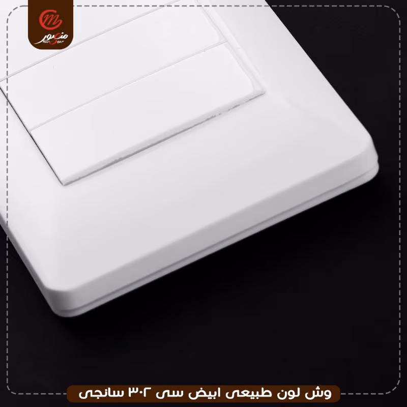 صورة المنتج وش لون طبيعى ابيض سى 302 سانجى