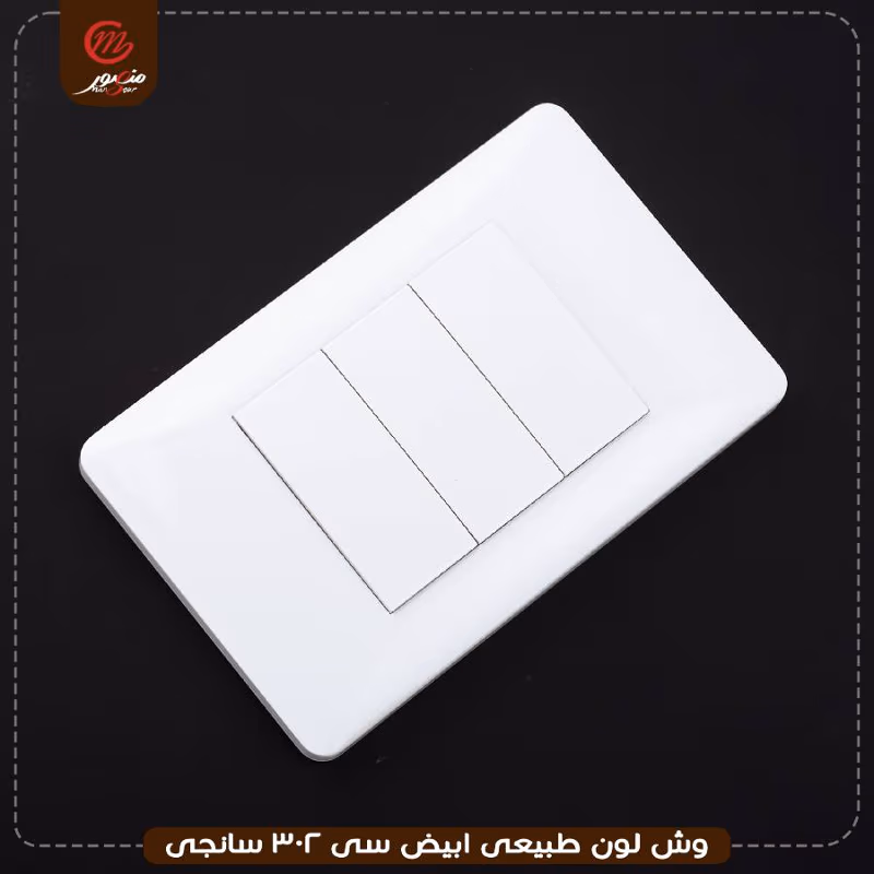 صورة المنتج وش لون طبيعى ابيض سى 302 سانجى