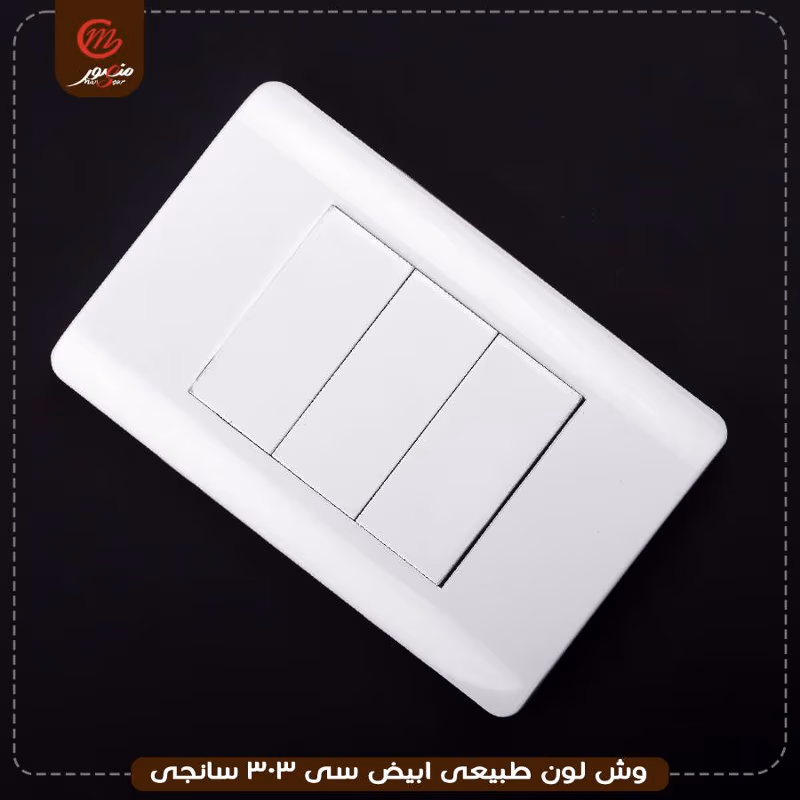 وش لون طبيعى ابيض سى 303 سانجى – الصورة 3