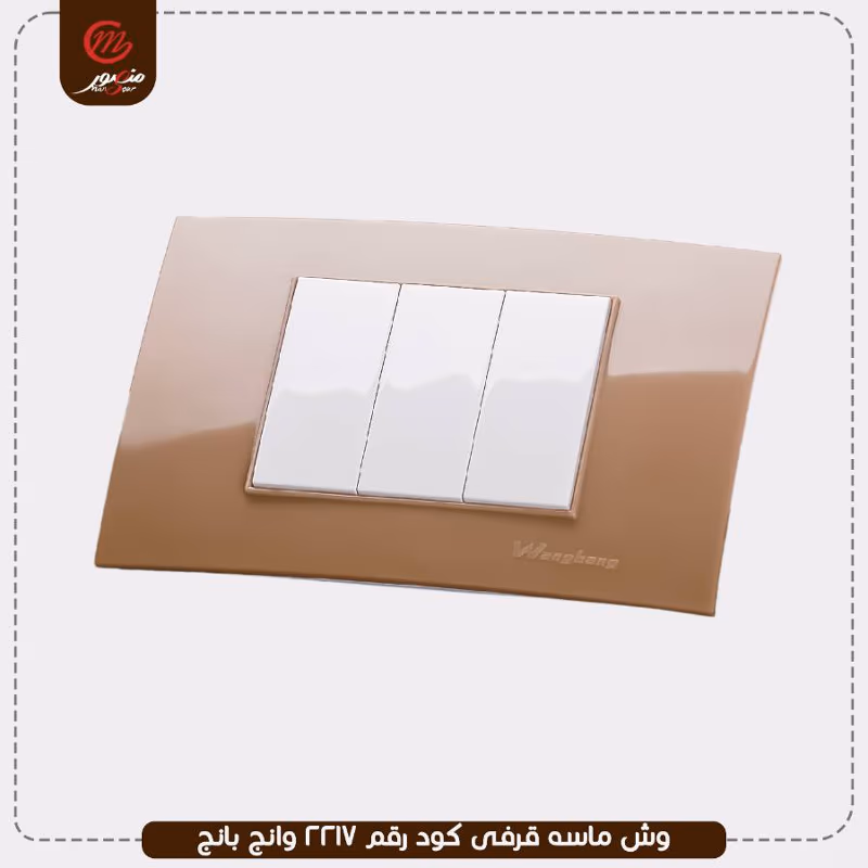 وش ماسه قرفى كود رقم 2217 وانج بانج – الصورة 2