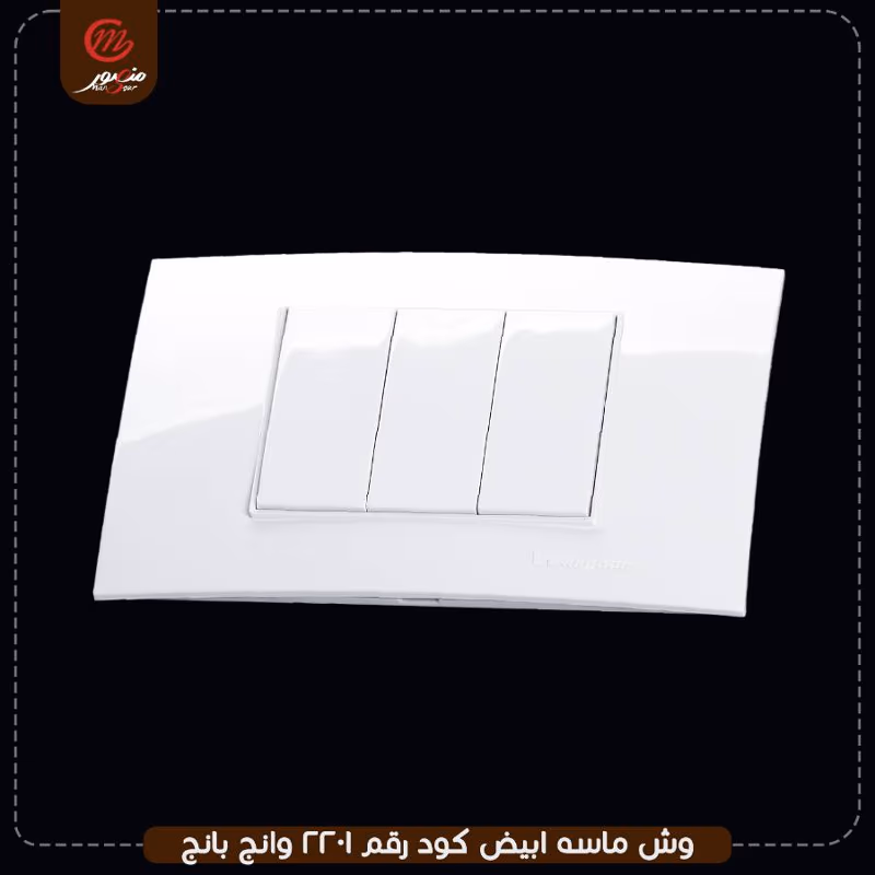 وش ماسه ابيض كود رقم 2201 وانج بانج – الصورة 2
