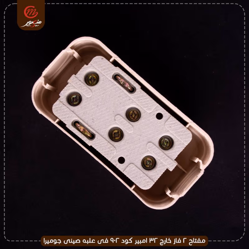 مفتاح 2 فاز خارج 32 امبير كود 902 فى علبه صينى جوميرا – الصورة 5