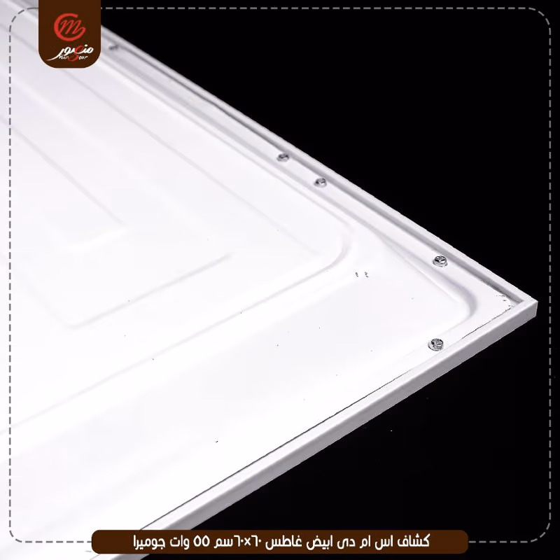 صورة المنتج كشاف اس ام دى ابيض غاطس 60×60سم 55 وات جوميرا